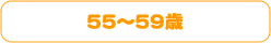 55`59΂̏